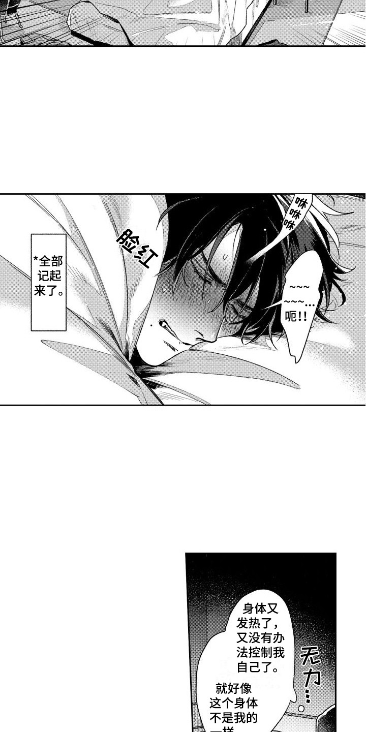 第22章：感到羞耻2