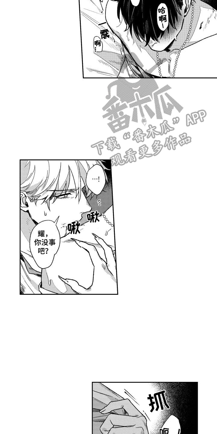 第14章：坏掉了1