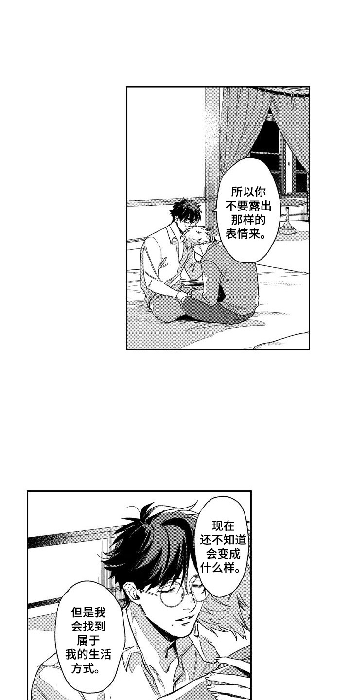 第20章：失去理智2