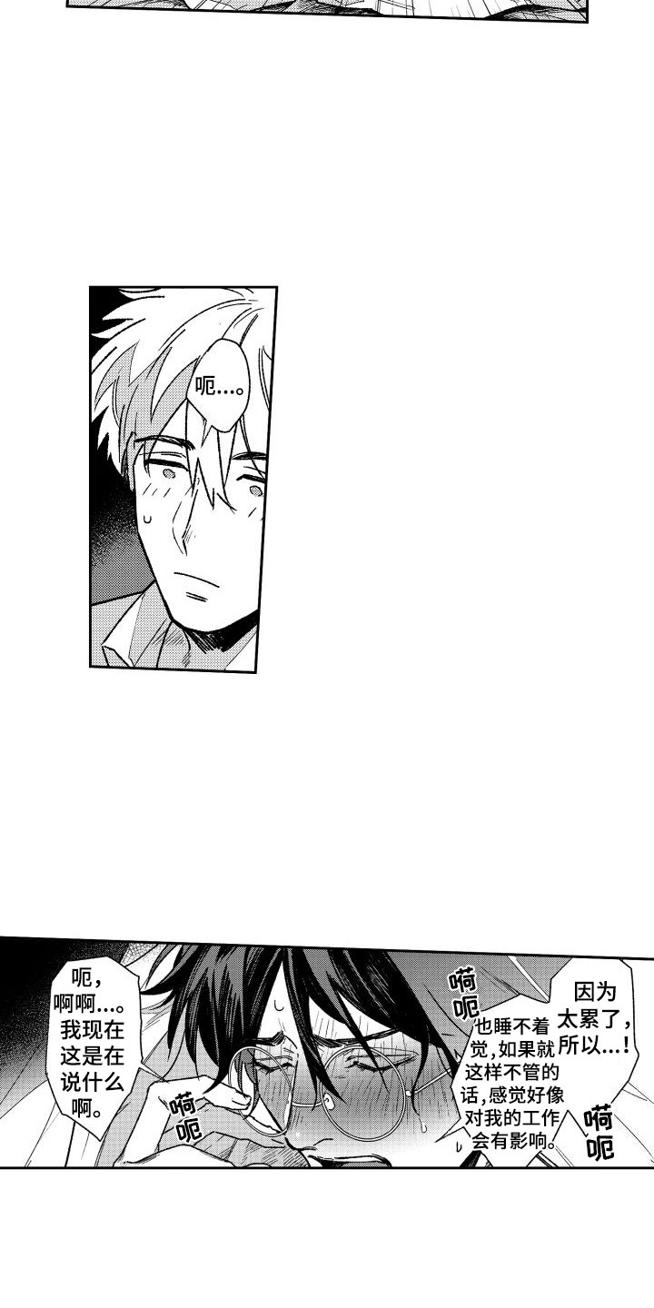 第9章：无法忍受2