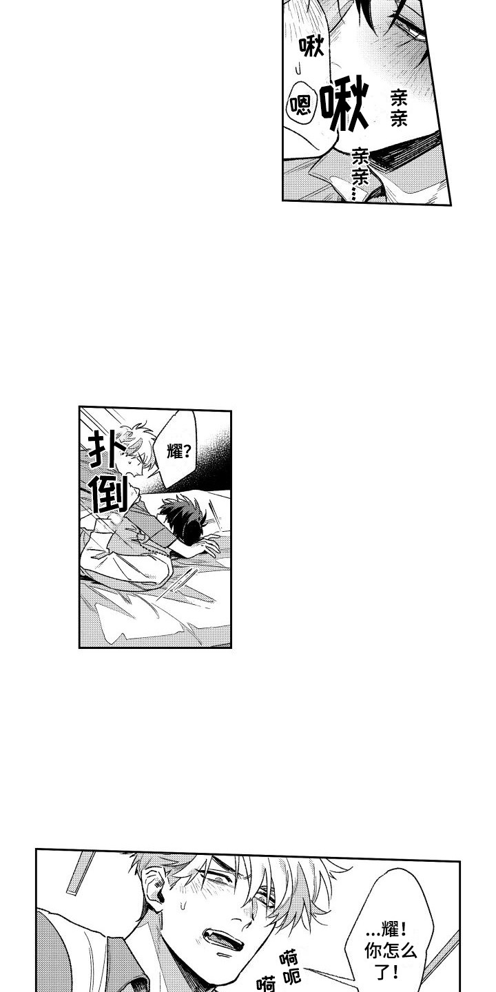 第14章：坏掉了4