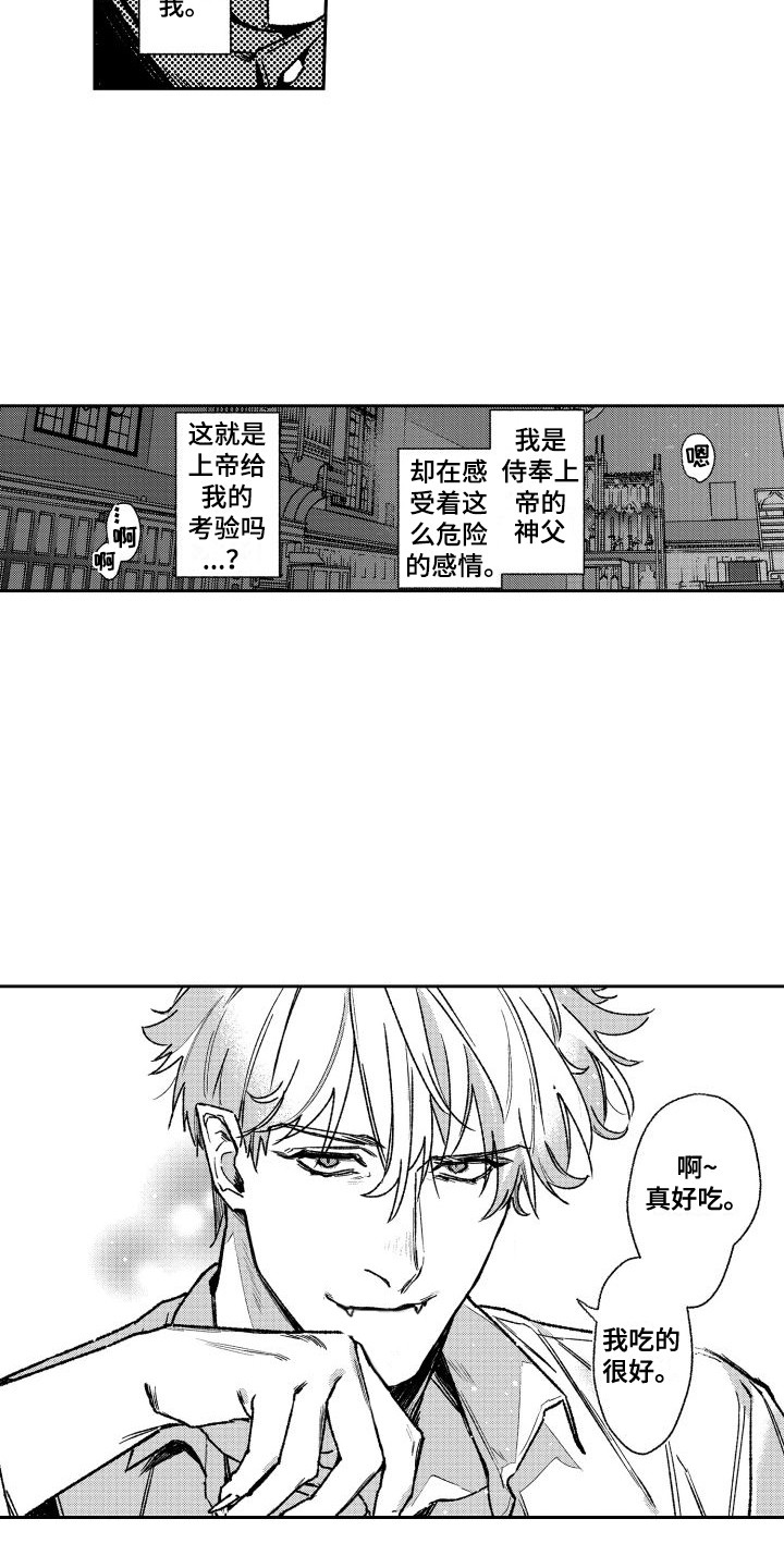 第1章：吸血鬼2