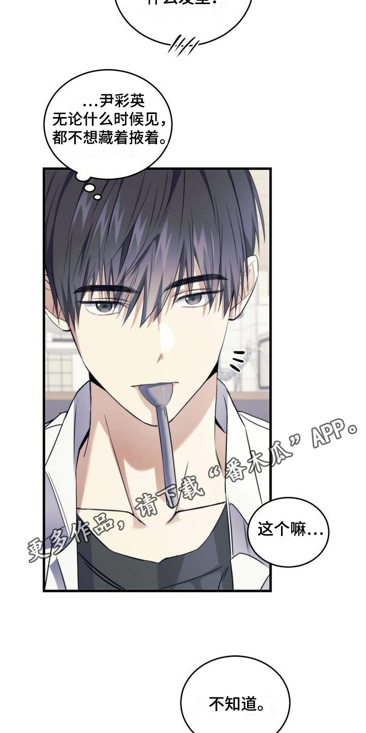 第10章：不是滋味4