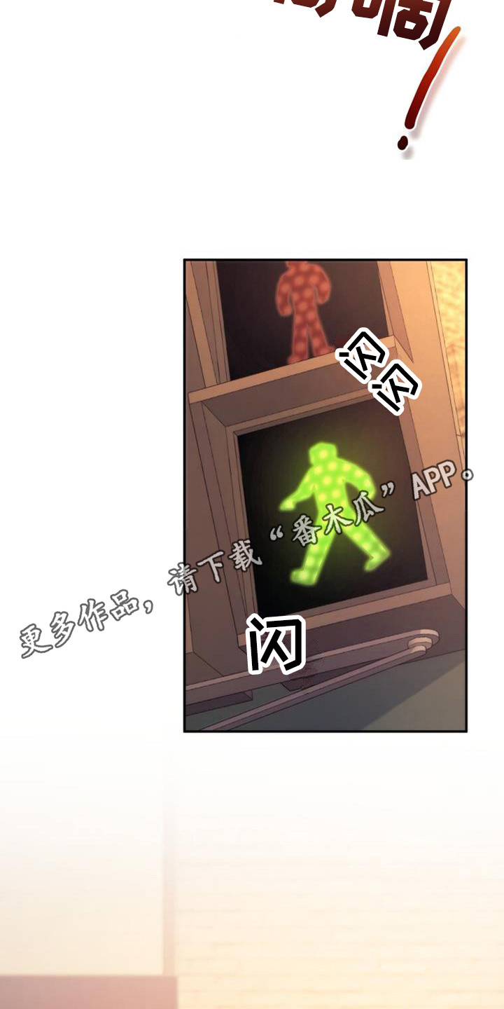 第30章：过马路4