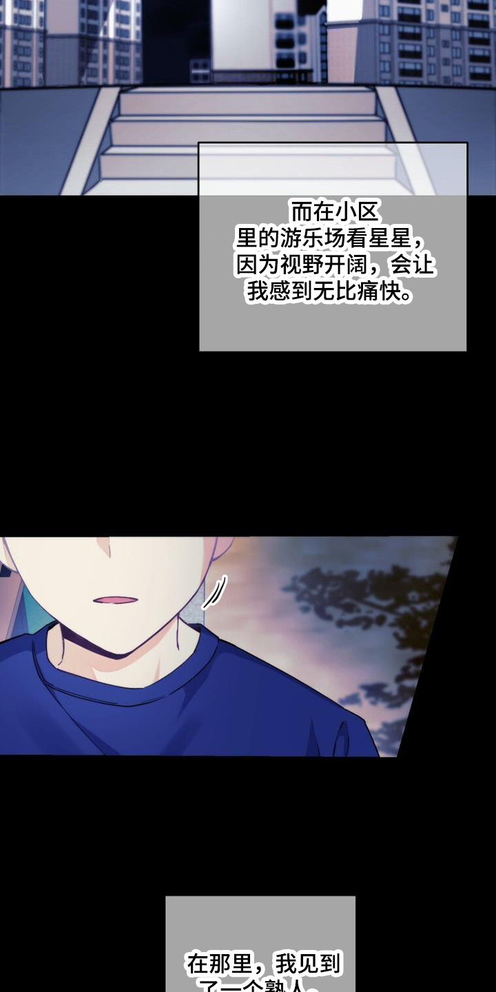 第1章：看星星3