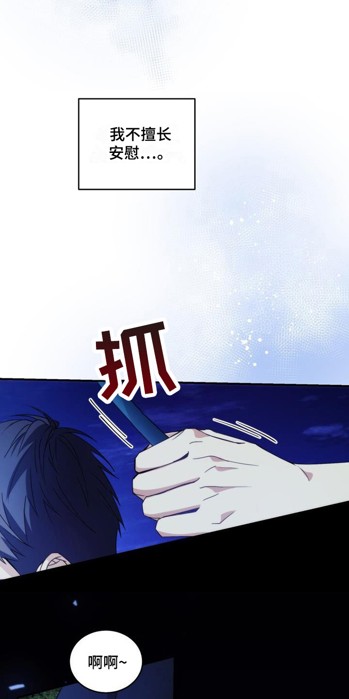 第6章：默默守护2