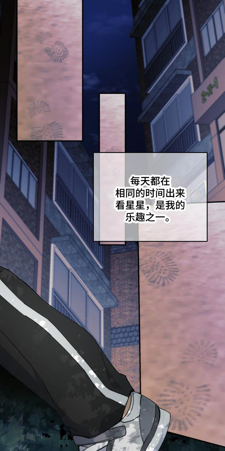 第1章：看星星1