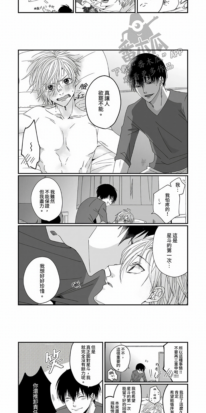 第15章：一直在一起【完结】2