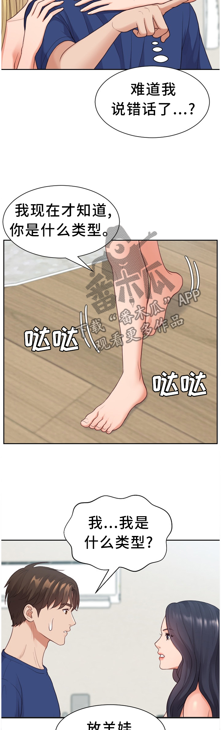 第48章：你是有魅力的4