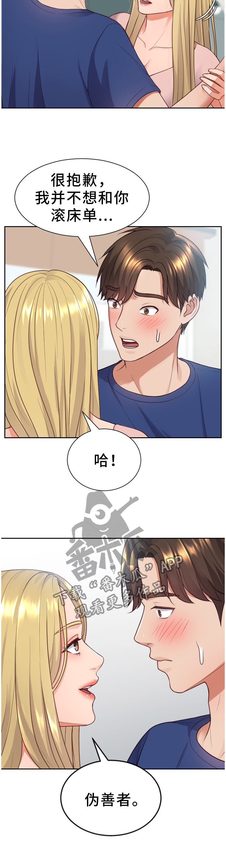 第30章：重新被吸引4