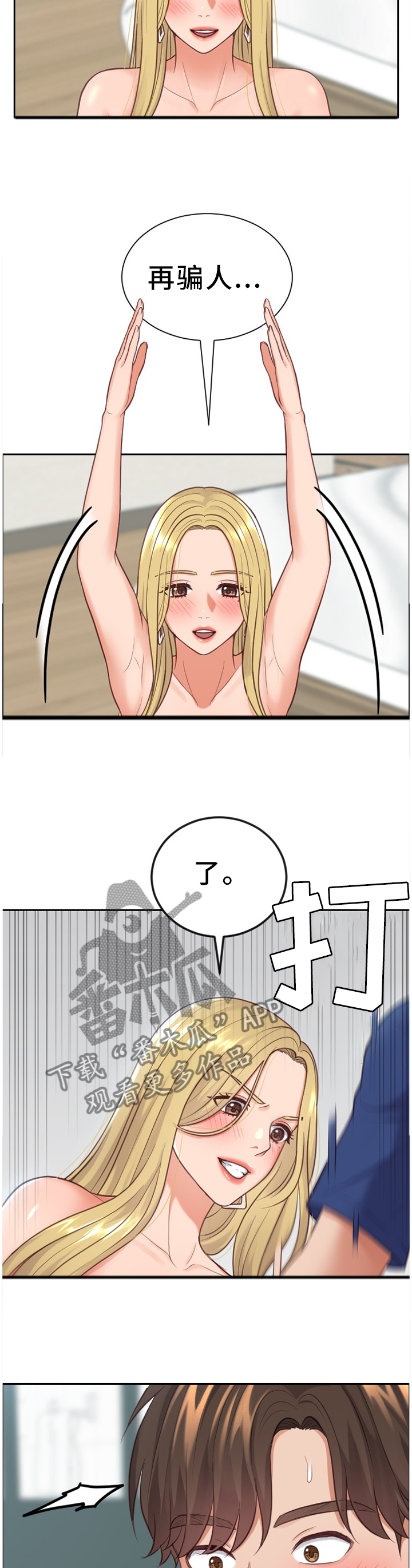 第34章：男人的嘴3