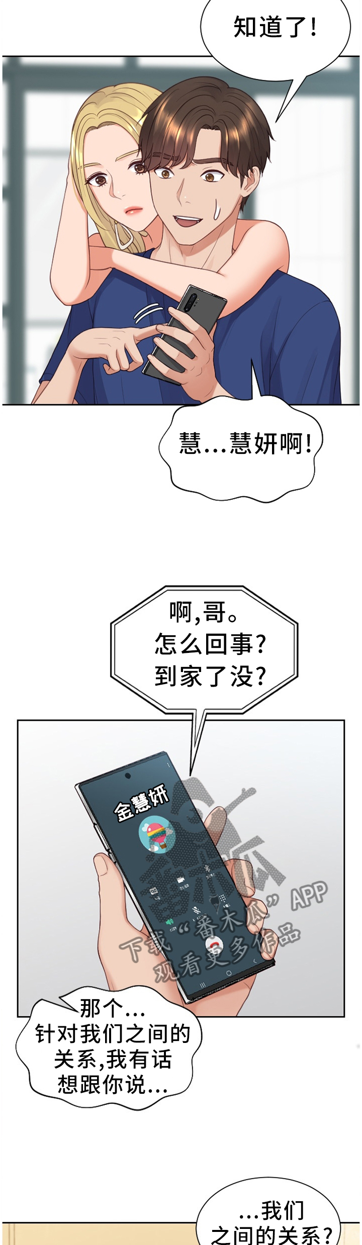 第47章：但是...4