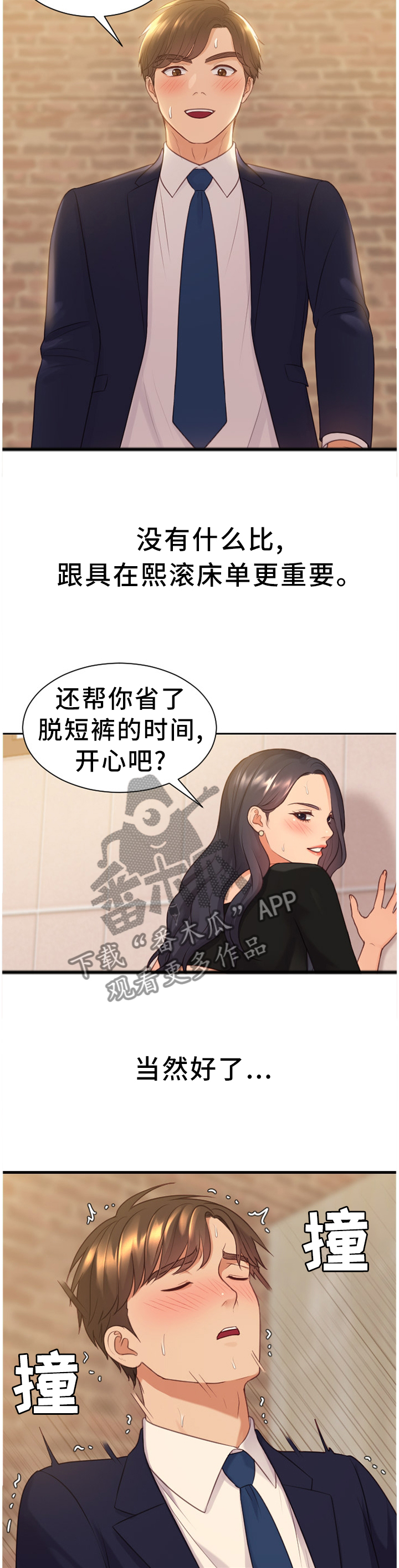 第67章：保持这份心动3