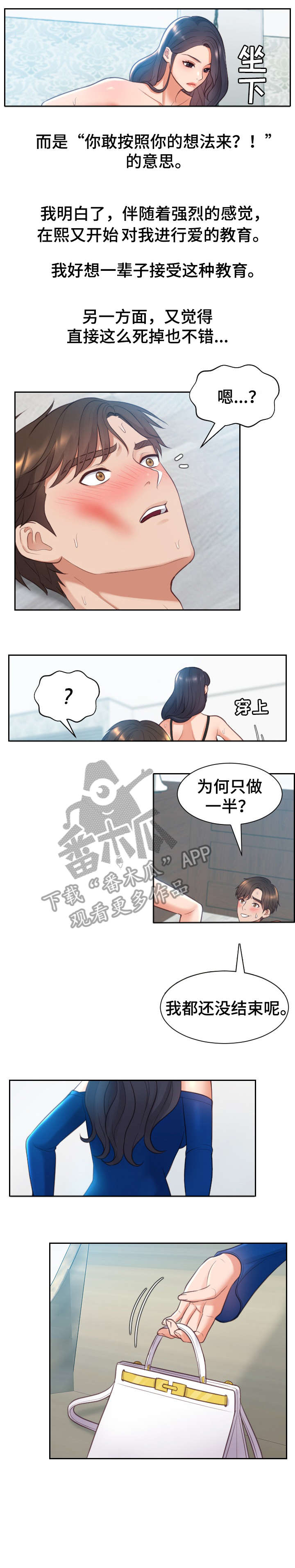 第4章：前女友3