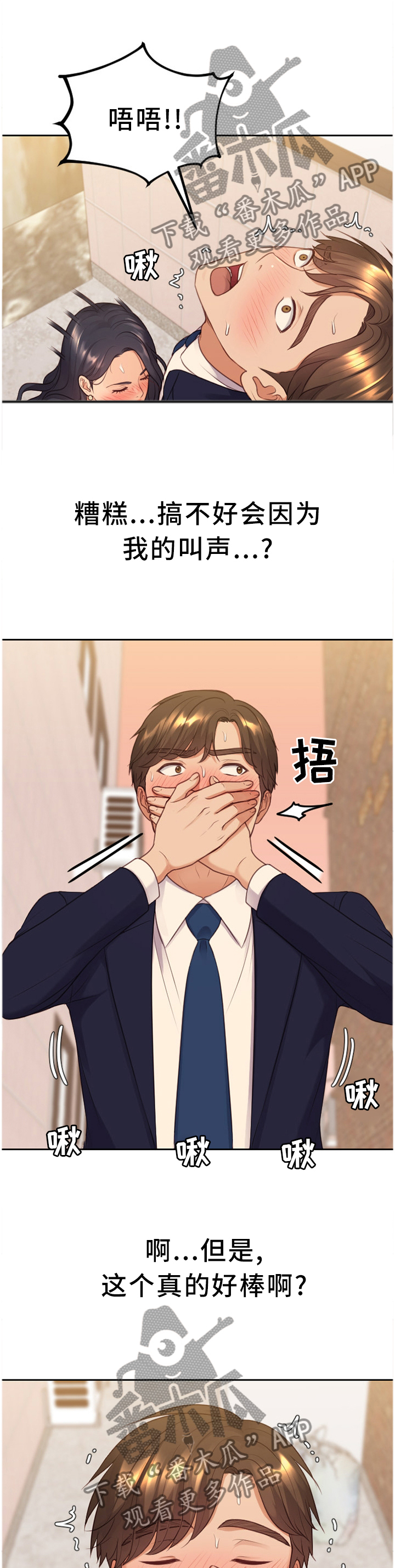 第67章：保持这份心动0