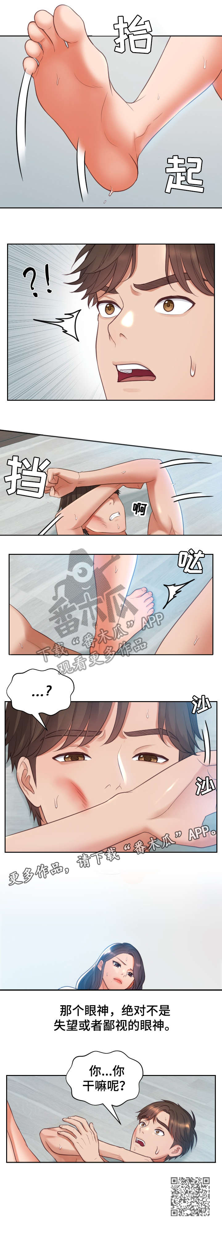第4章：前女友2