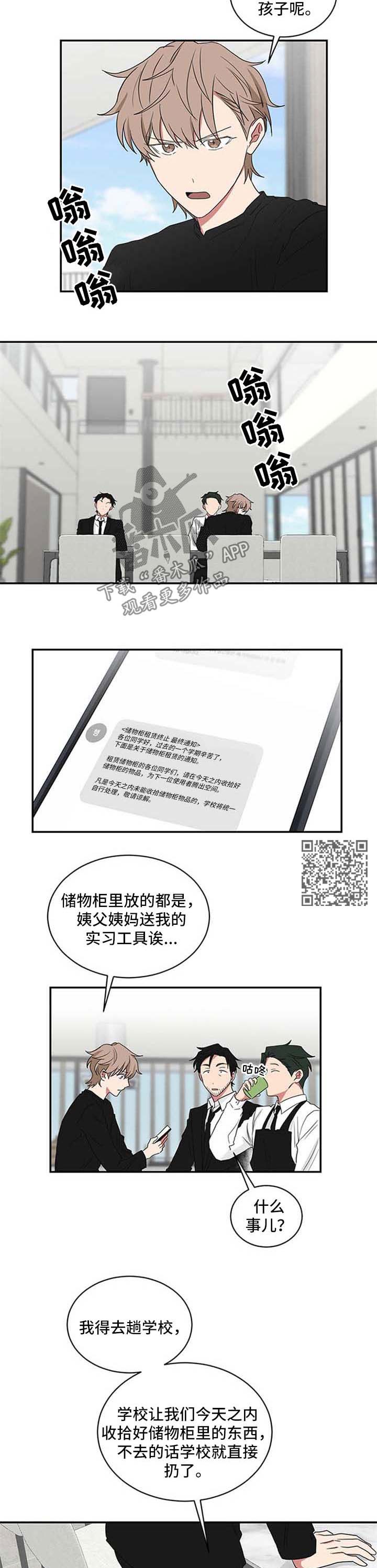 第58章：储物柜信息3