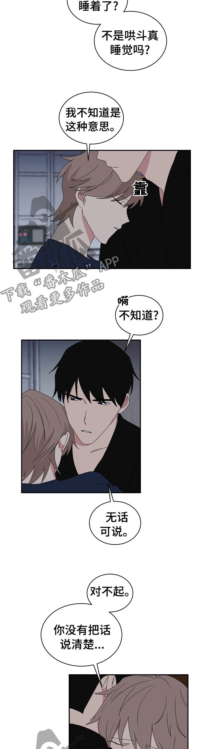 第75章：没有把话说清楚1