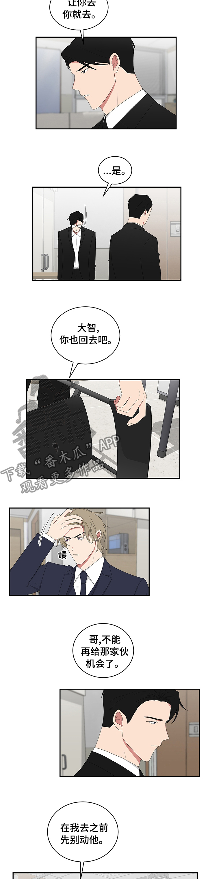 第87章：先别动他4