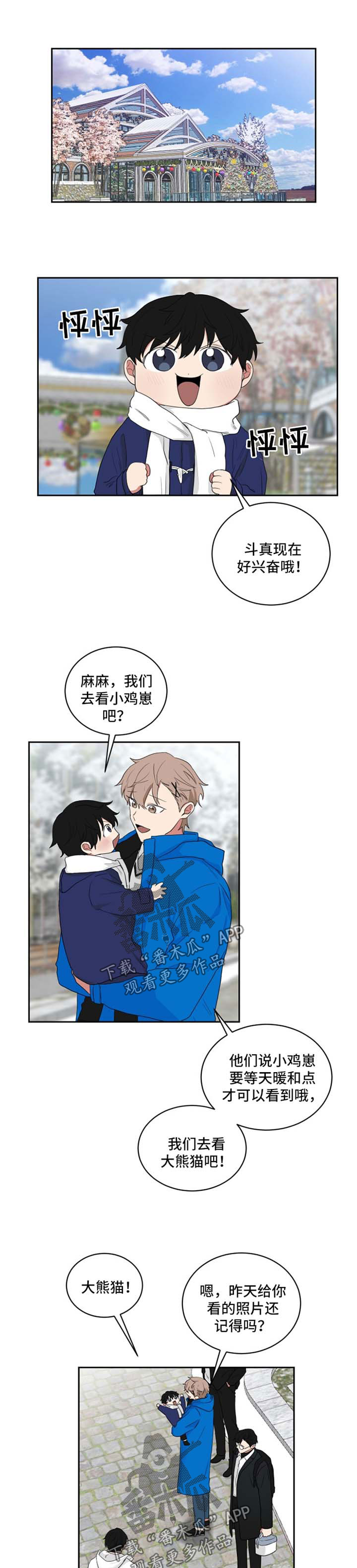 第44章：去动物园4