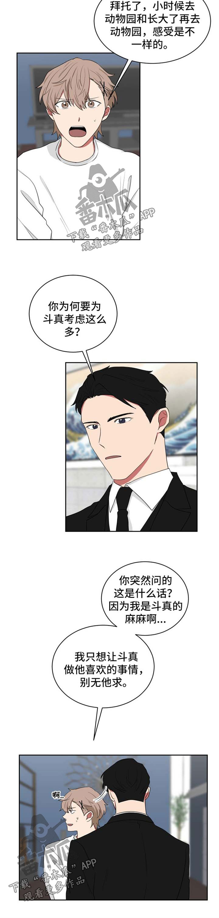 第41章：让我做一件事4