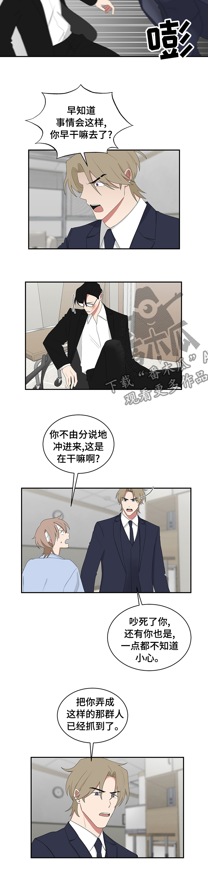 第87章：先别动他2