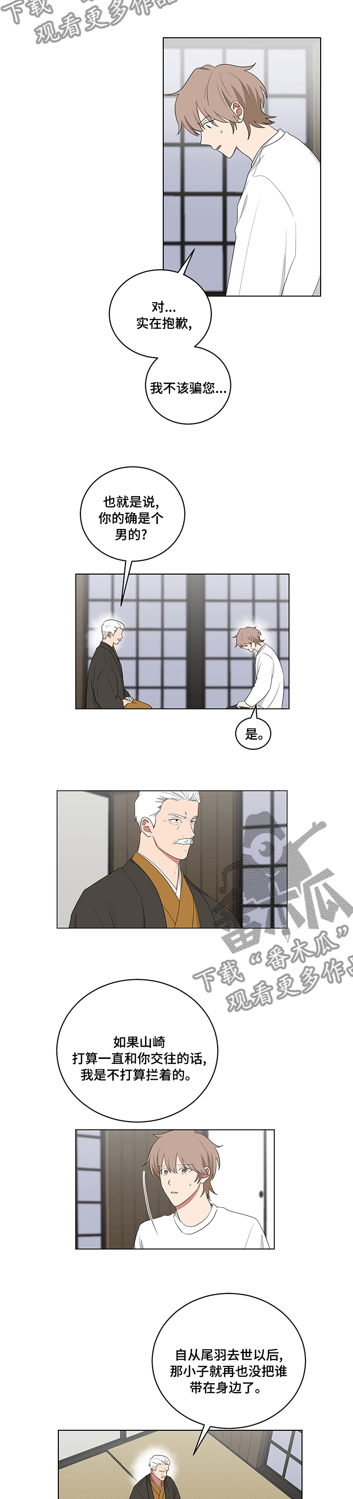 第110章：特别的存在4