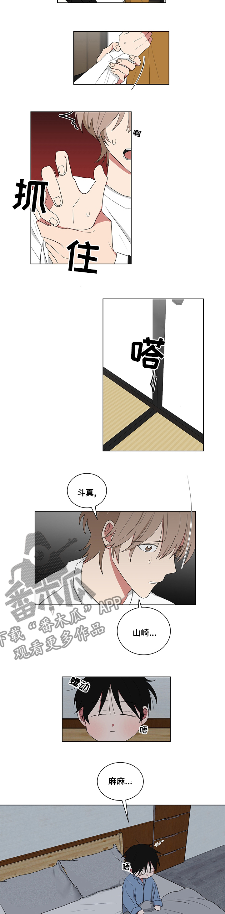 第111章：又骗我4