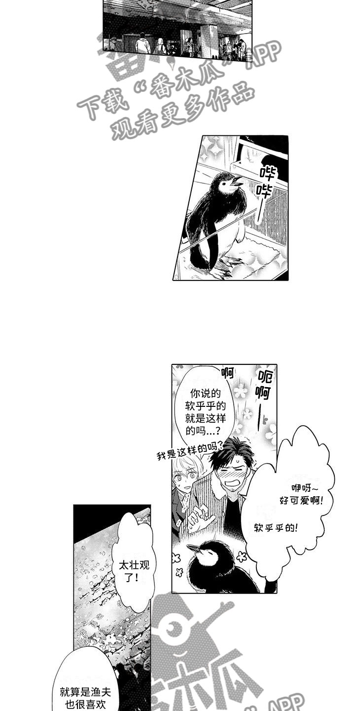 第27章：去水族馆1