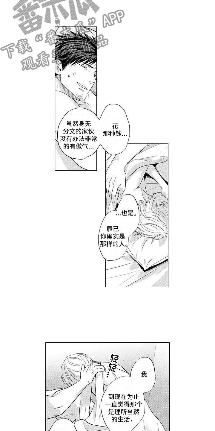 第26章：一起出游1