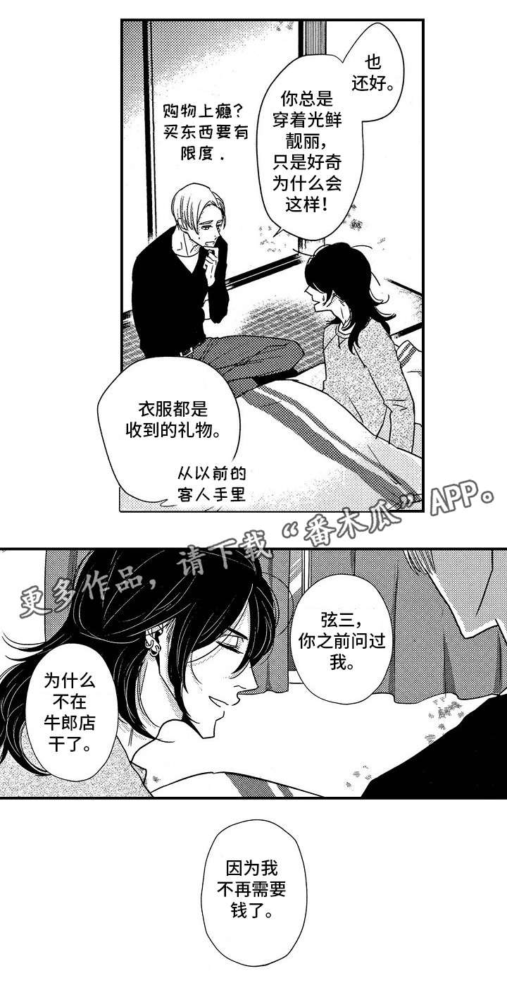 第13章：过往3