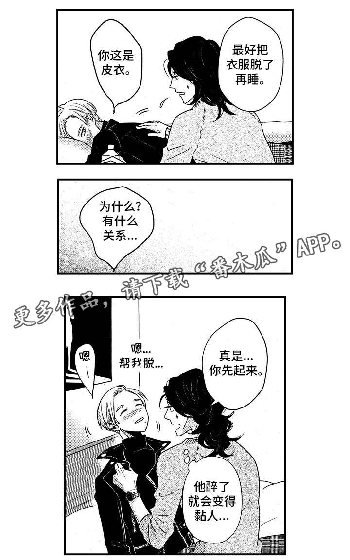 第4章：醉2