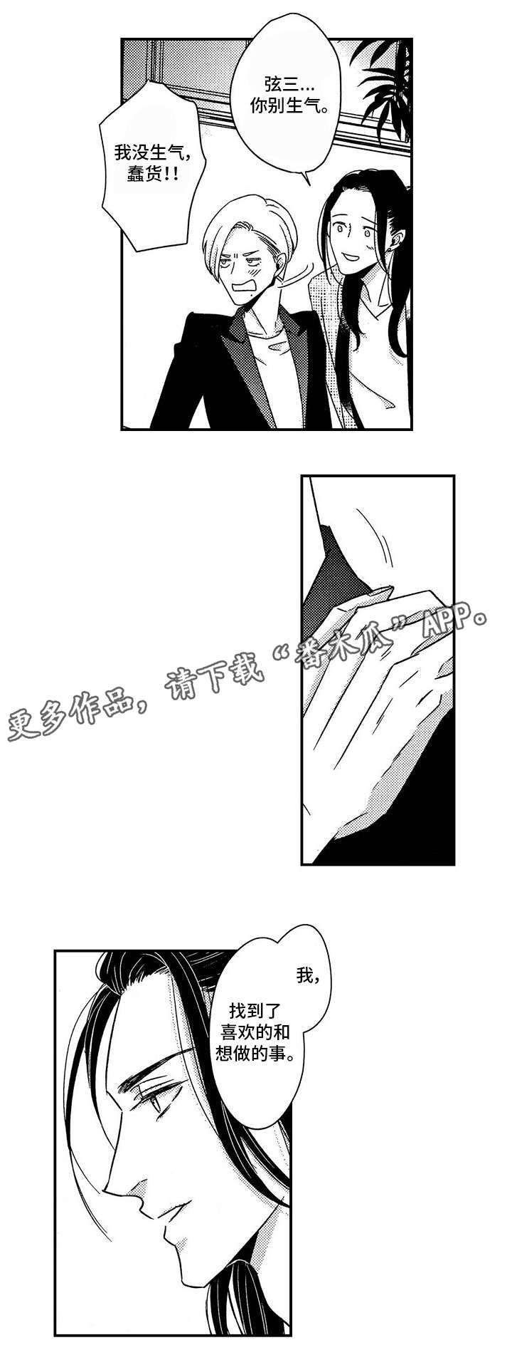 第29章：别生气2