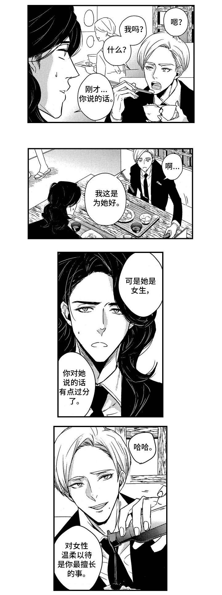 第2章：聚餐3