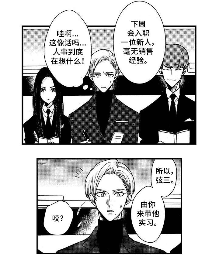 第1章：新人4