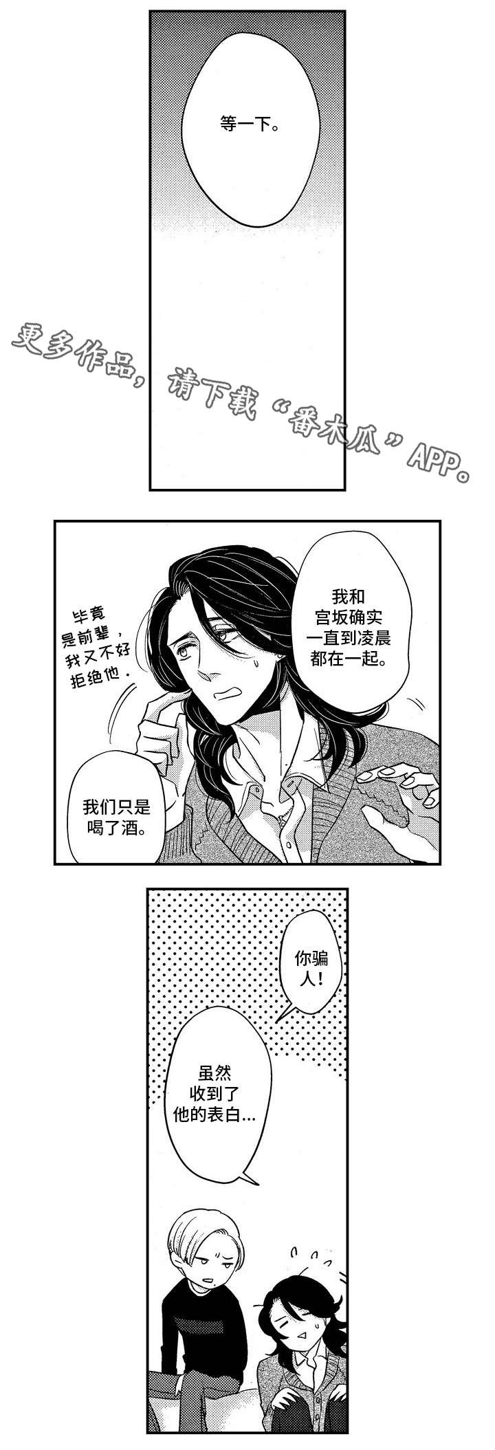 第24章：可以吻你吗3