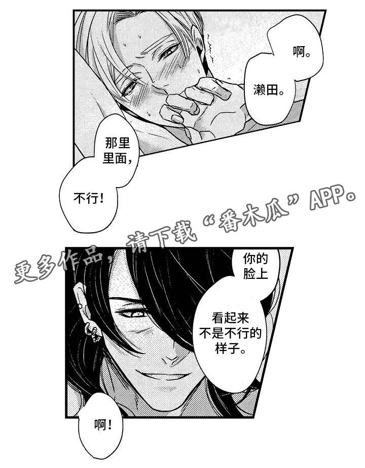 第5章：无法温柔2