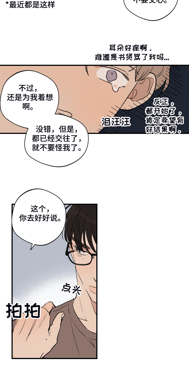 第85章：【第二季】睡地板吧2