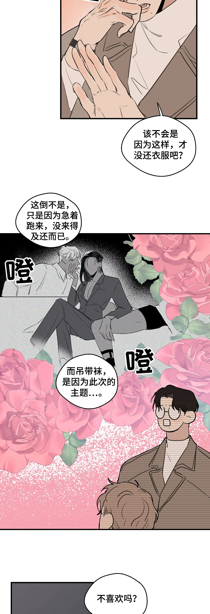 第66章：【第二季】你出轨了1