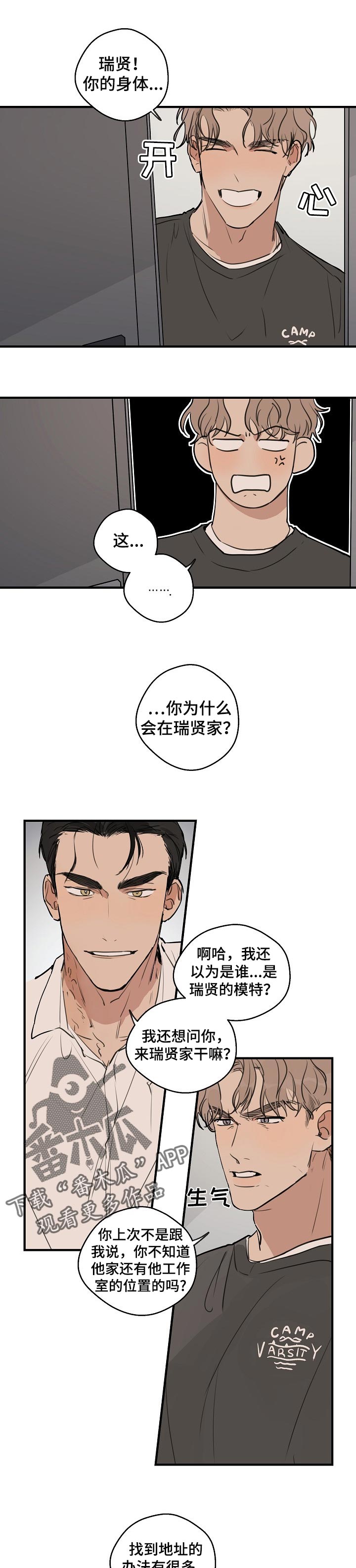 第50章：【第二季】太过分了1