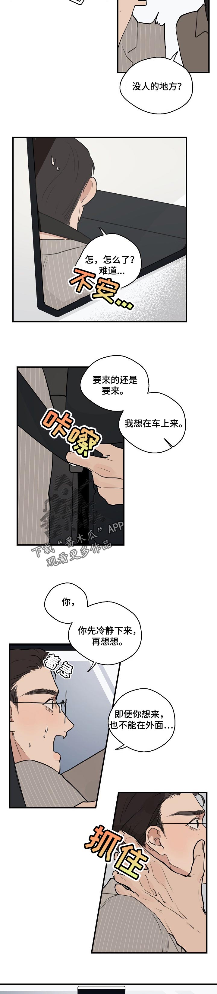 第56章：【第二季】没人的地方4