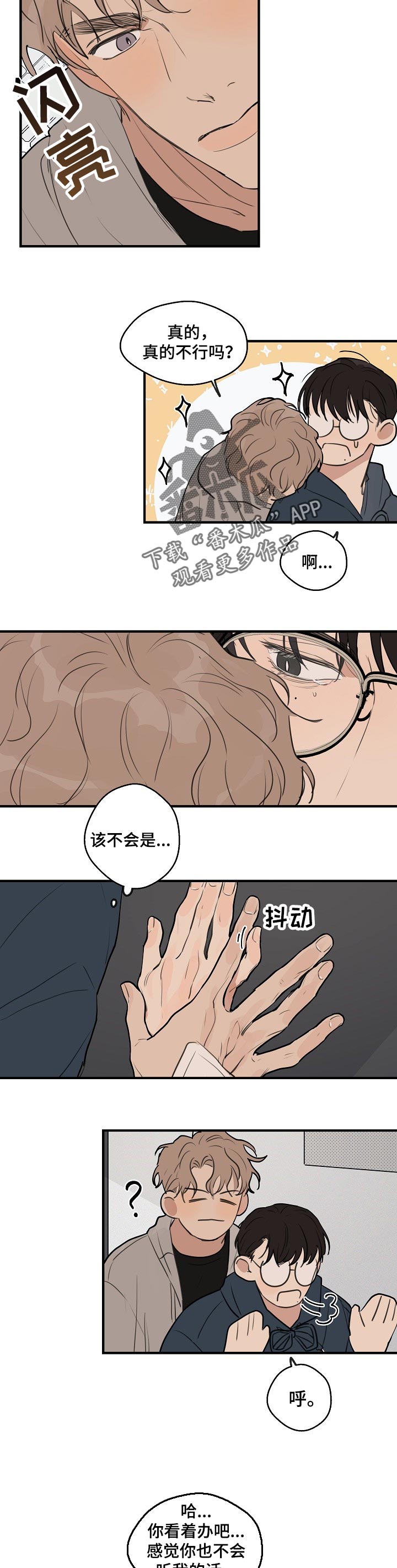 第45章：【第二季】赶紧结束吧4