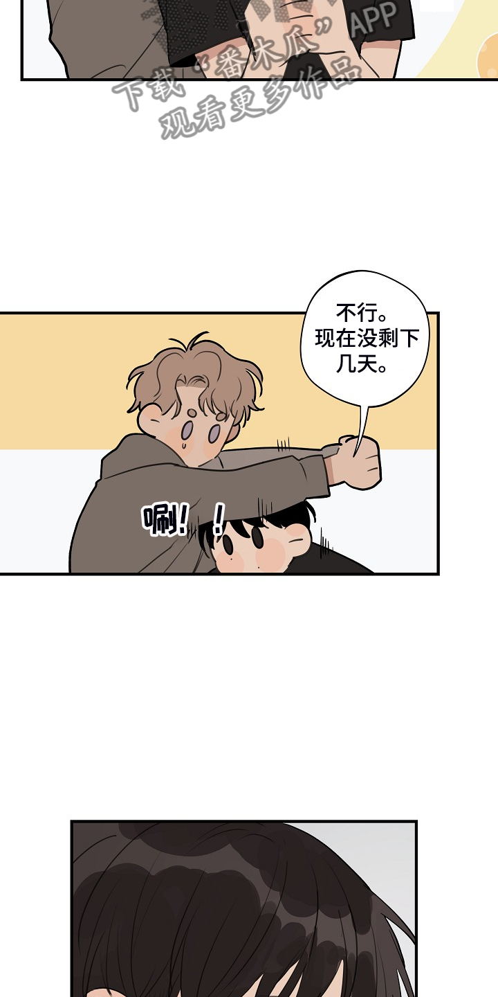 第90章：【第二季】下次再说4