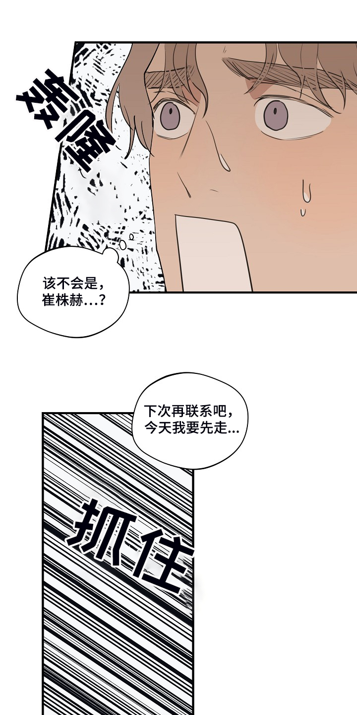 第83章：【第二季】你不要去找他4