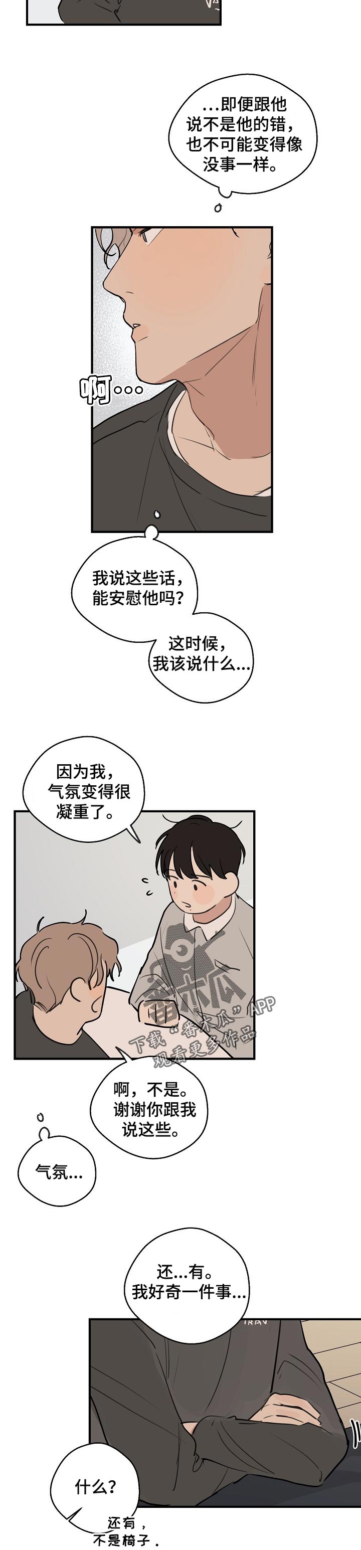 第52章：【第二季】好奇的事4
