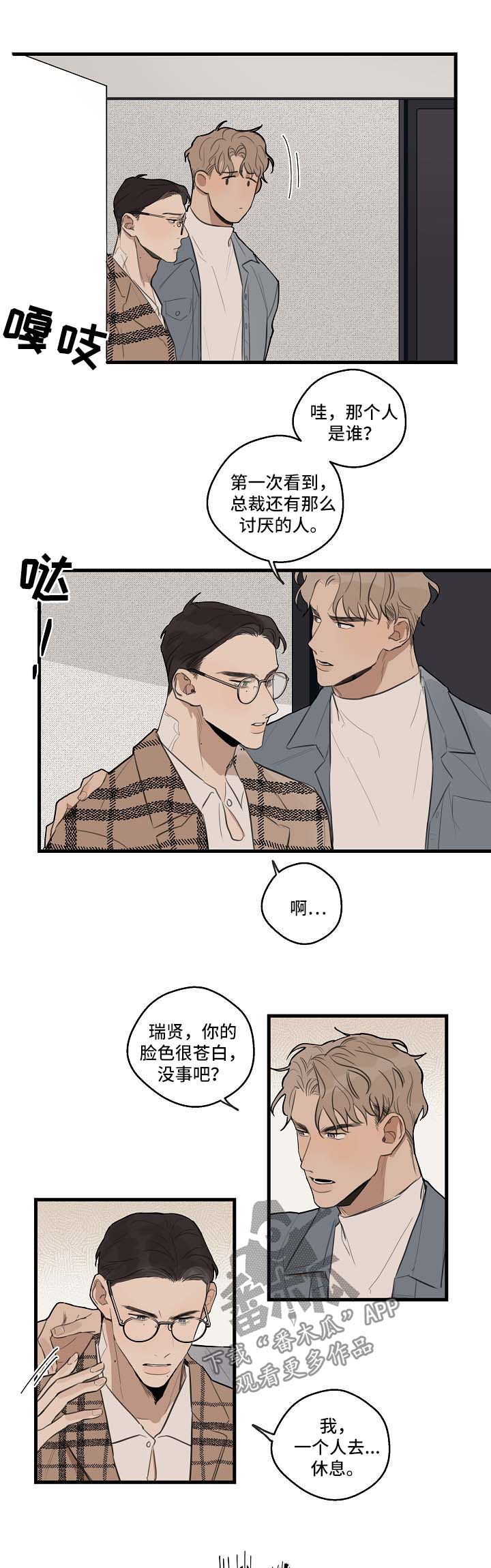 第32章：失礼了4