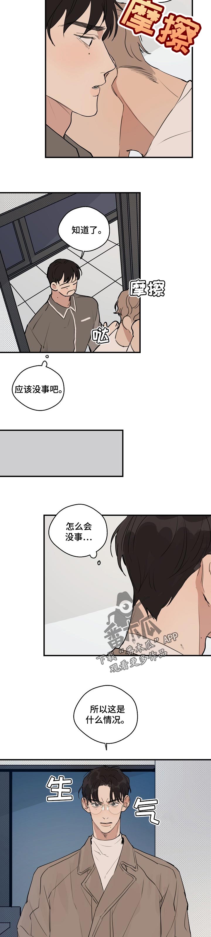 第61章：【第二季】不应该离开我2