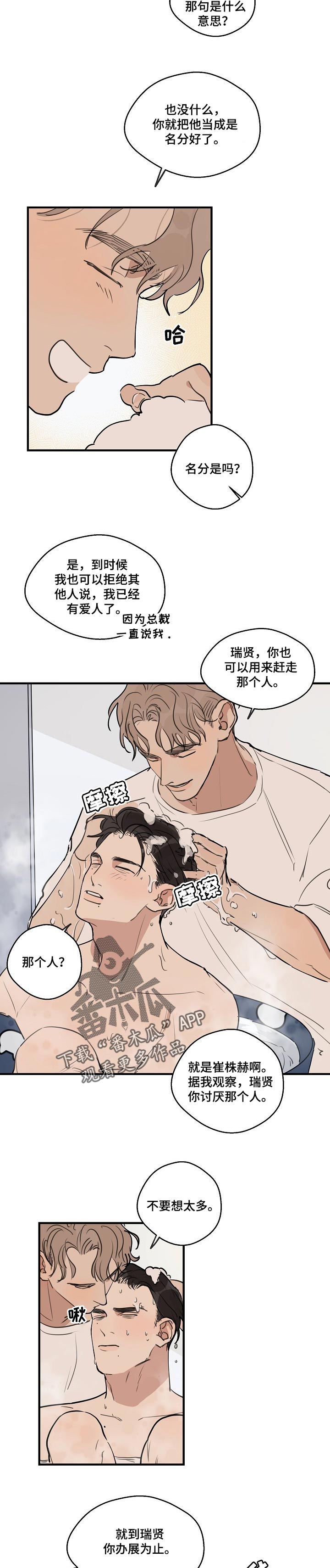 第59章：【第二季】多多关照4