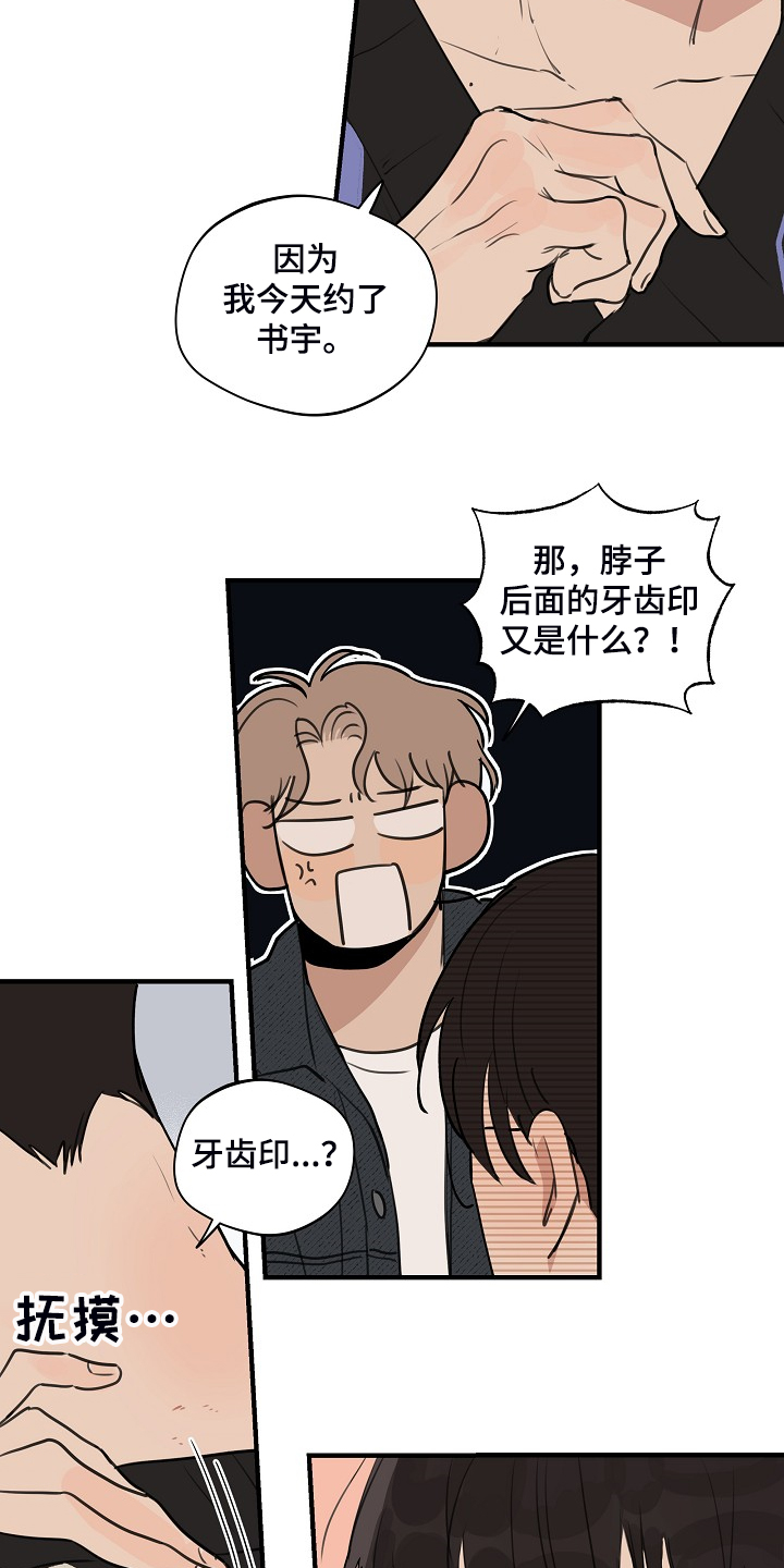第84章：【第二季】那是你咬的3