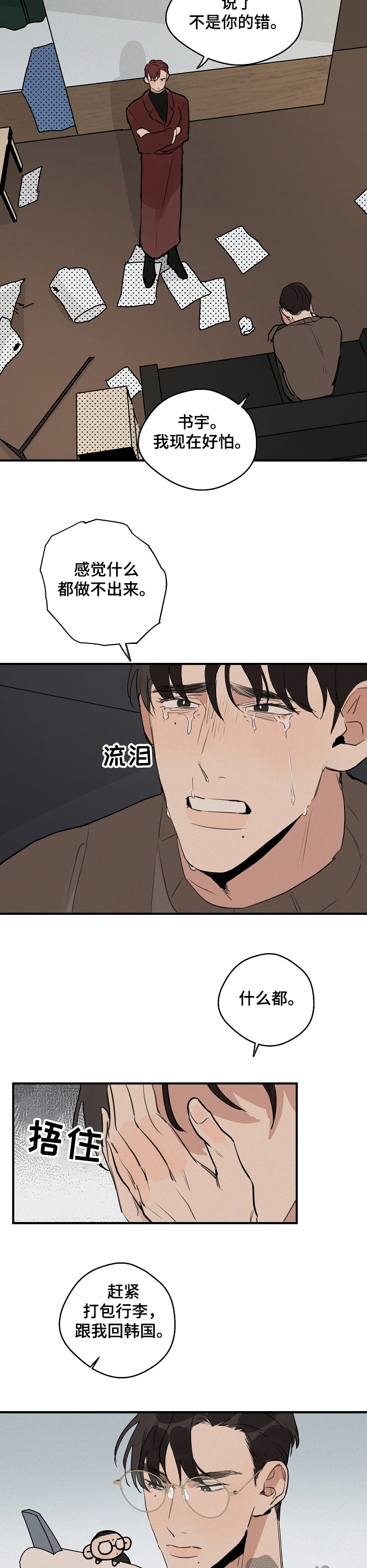 第63章：【第二季】你毁了一切4